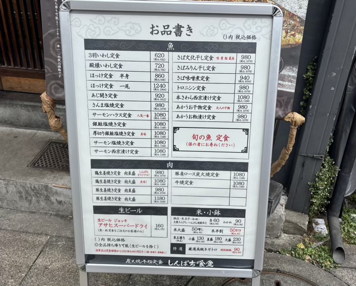しんぱち食堂 大門店　メニュー