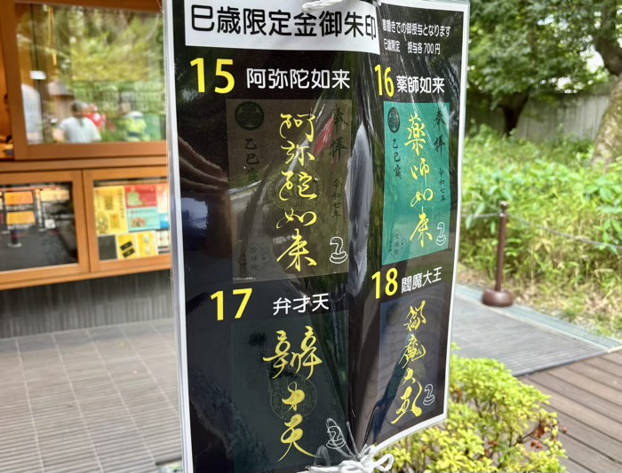 港区　増上寺塔頭 三縁山　御朱印