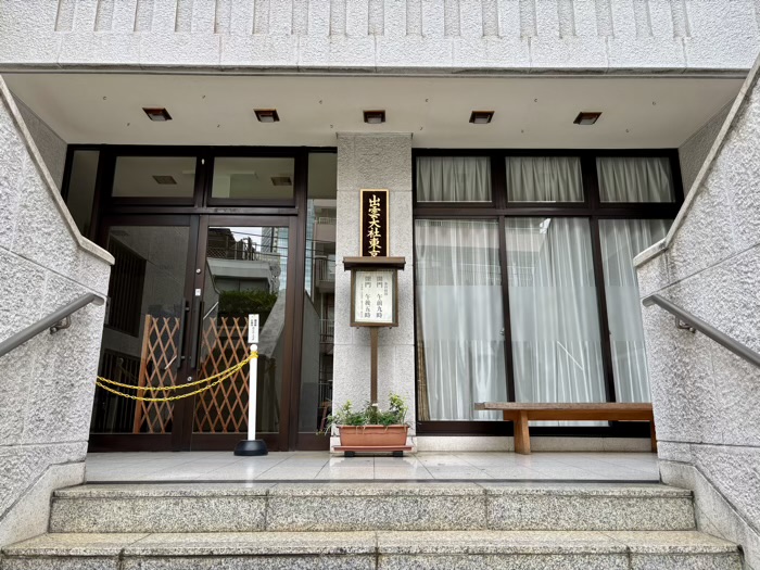 港区六本木　出雲大社東京分祠