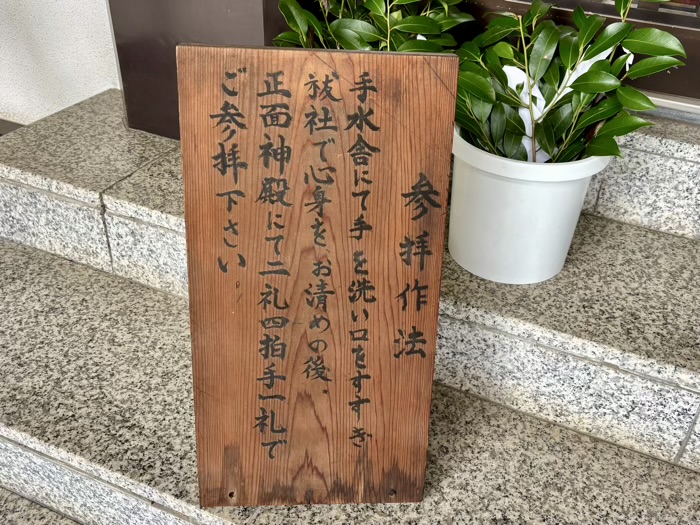 港区六本木　出雲大社東京分祠　お参りの仕方