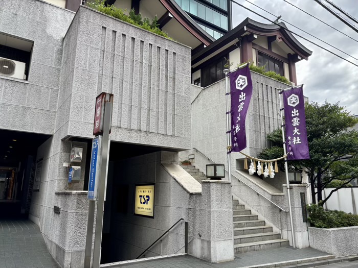 港区六本木　出雲大社東京分祠