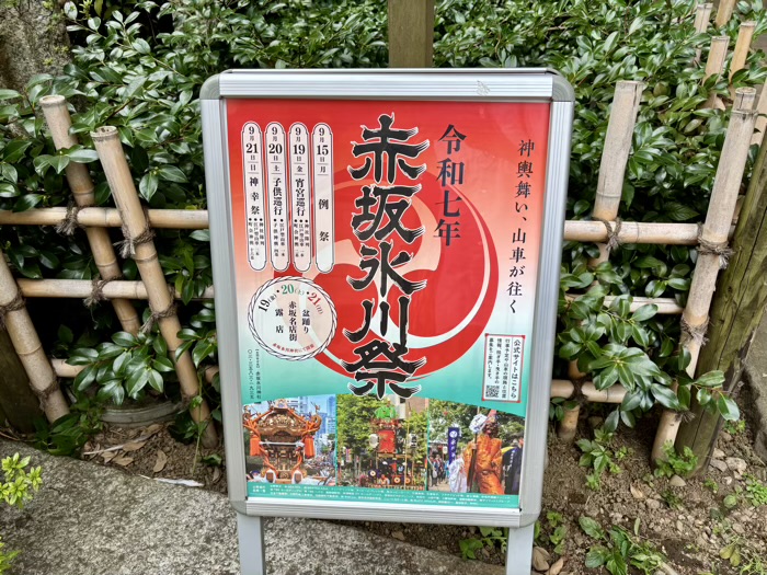 港区　赤坂氷川神社　例大祭「赤坂氷川祭」