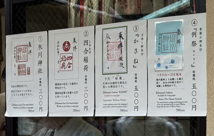 港区　赤坂氷川神社　例大祭「赤坂氷川祭」　御朱印