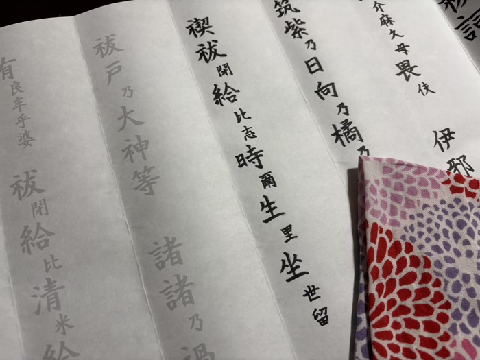 世田谷　松陰神社　祝詞書写