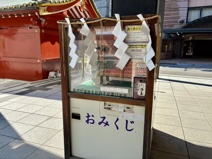 神田明神（神田神社）　獅子舞おみくじ