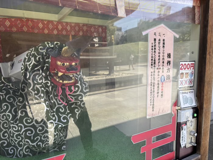 東京 文京区 湯島天満宮 獅子舞おみくじ