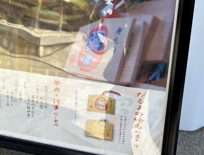 東京　文京区　湯島天満宮　合格だるま絵馬