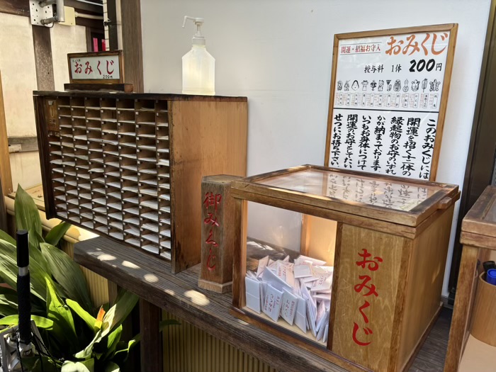 文京区 心城院(湯島聖天) おみくじ