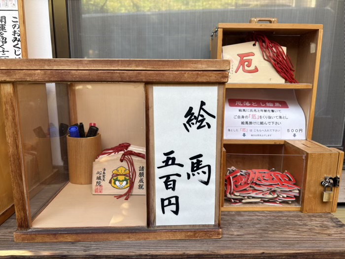 文京区 心城院(湯島聖天) 絵馬
