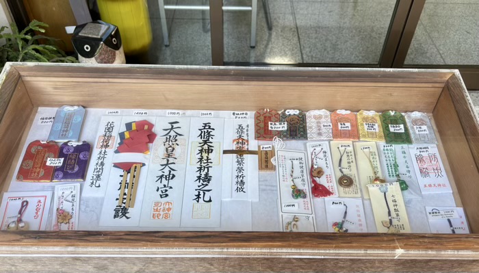 上野　五條天神社　お守り