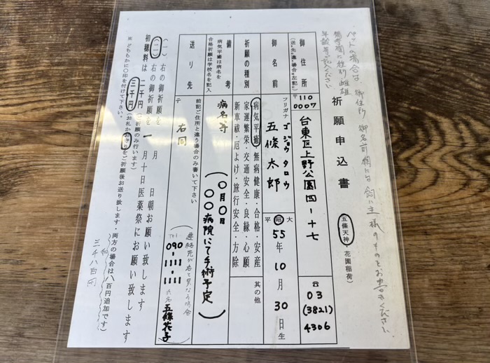 上野　五條天神社　医薬祭