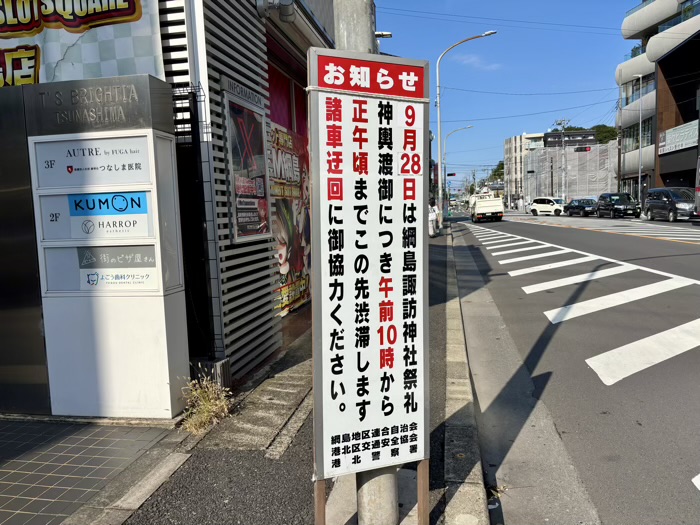 横浜　綱島諏訪神社　例大祭