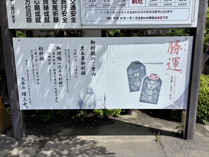 港区 増上寺 お守り