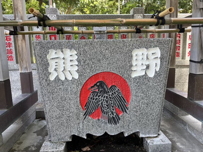 増上寺　熊野三所大権現宮（熊野神社）