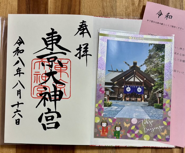 千代田区 東京大神宮 御朱印