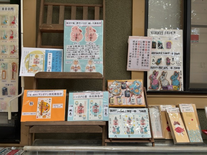 品川区 戸越八幡神社 御朱印