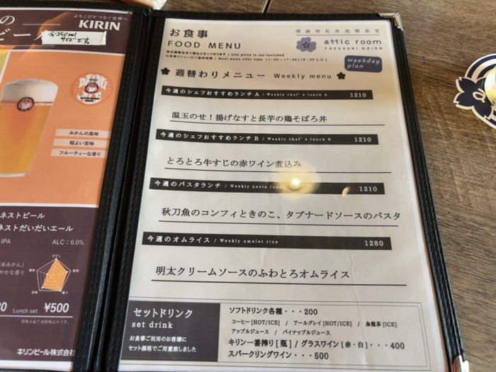 アティックルーム靖國外苑 cafe&dining　週替わりランチメニュー