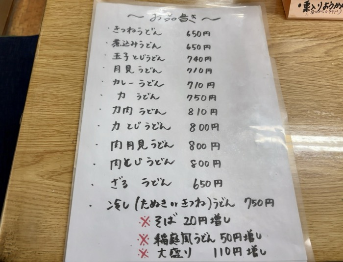 赤坂　豊川稲荷東京別院　美吉　メニュー