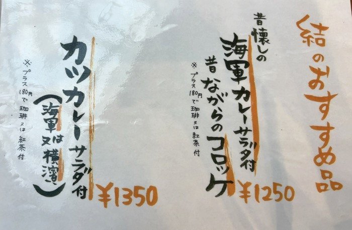 靖国神社　遊就館内レストラン　茶寮「結」　メニュー