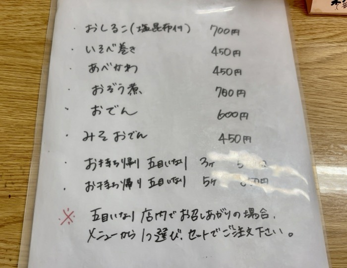 赤坂　豊川稲荷東京別院　美吉　メニュー