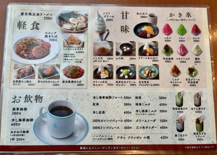 靖国神社　遊就館内レストラン　茶寮「結」　メニュー