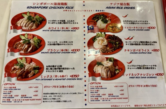 MR.CHICKEN鶏飯店 五反田店　メニュー