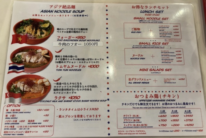 MR.CHICKEN鶏飯店 五反田店　メニュー