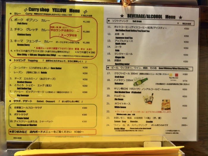 あざみ野　カレーショップ イエロー　メニュー