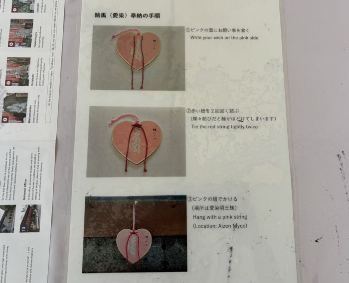 赤坂　豊川稲荷東京別院　愛染明王絵馬