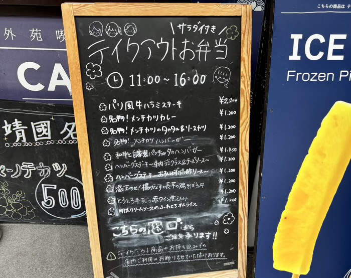 アティックルーム靖國外苑 cafe&dining　テイクアウトメニュー