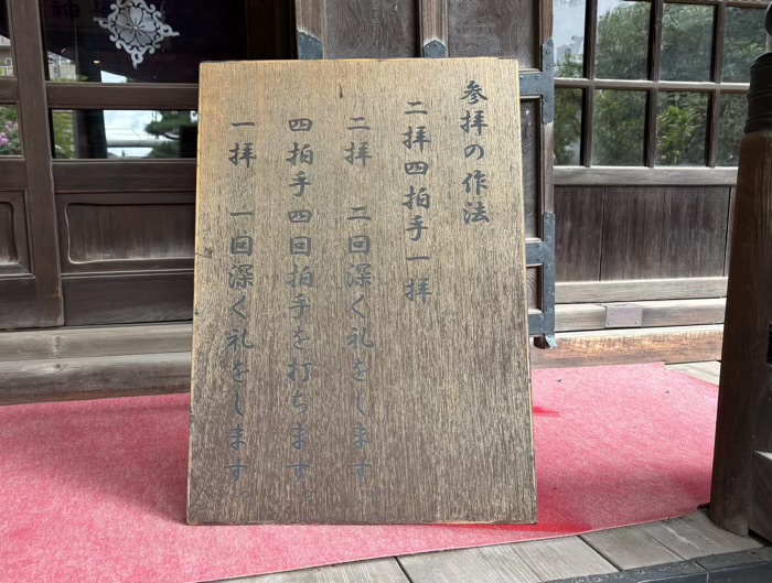 桜新町 桜神宮 お参りの仕方