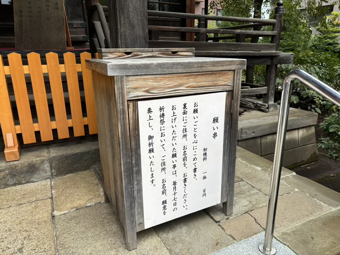 桜新町 桜神宮 願い串