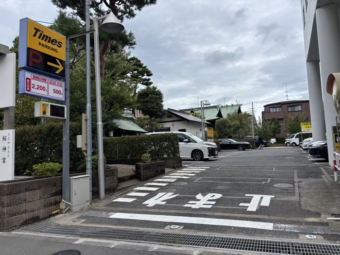 桜新町 桜神宮 駐車場