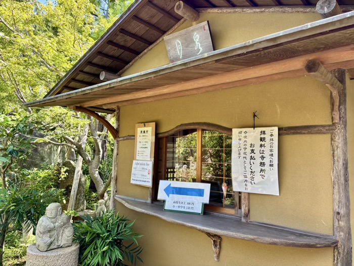 大和　清流山常泉寺　泉月