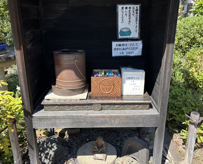 大和　清流山常泉寺