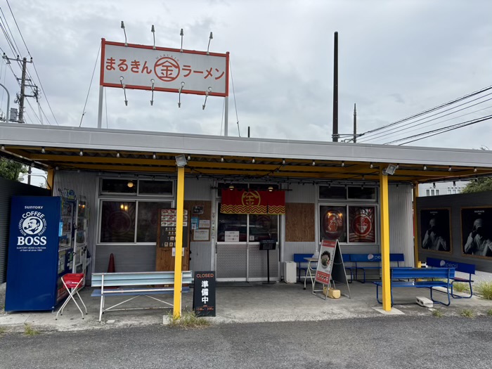 都筑区　まるきんラーメン横浜港北店