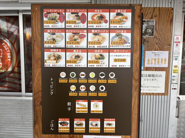 都筑区　まるきんラーメン横浜港北店　メニュー