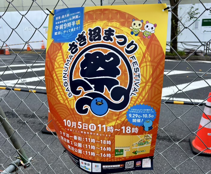 鷺沼　有馬神明神社　例大祭　さぎ沼まつり