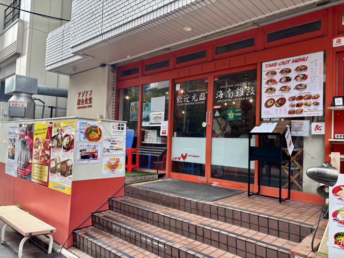 MR.CHICKEN鶏飯店 五反田店