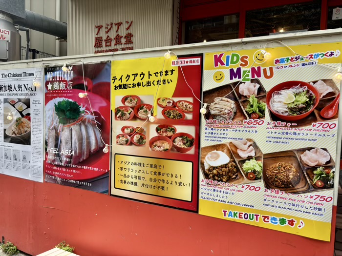 MR.CHICKEN鶏飯店 五反田店　メニュー