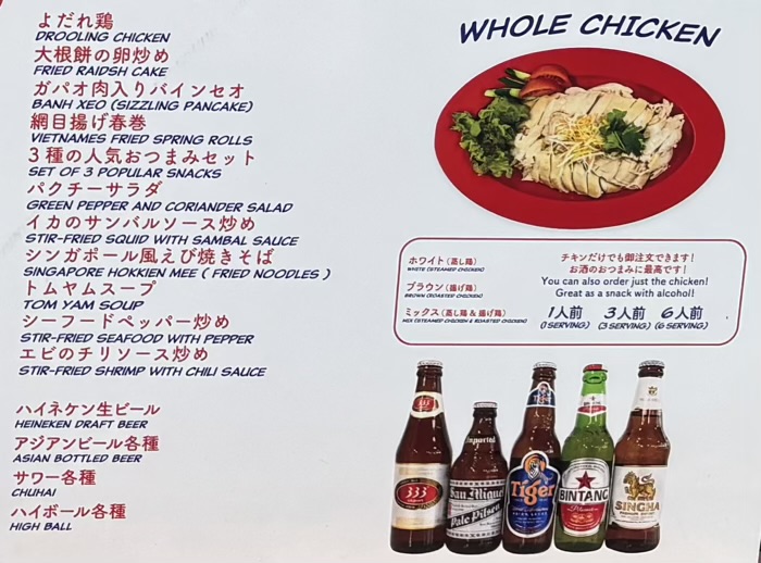 MR.CHICKEN鶏飯店 五反田店　メニュー