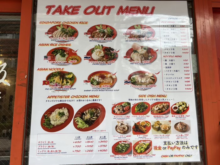 MR.CHICKEN鶏飯店 五反田店　テイクアウトメニュー