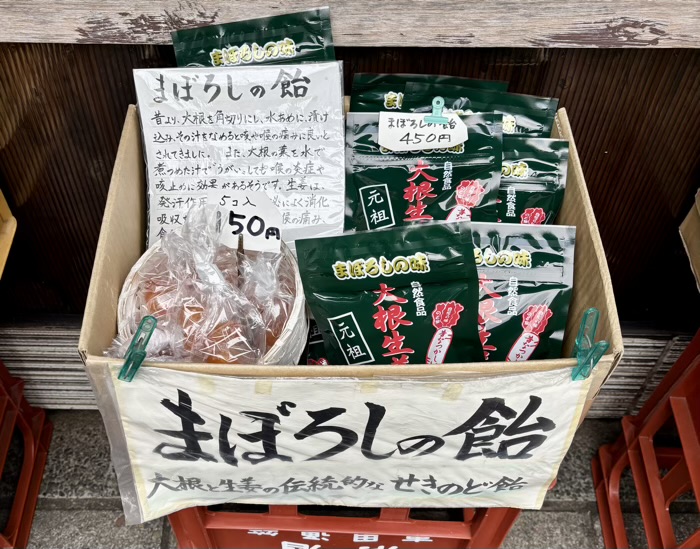 赤坂 豊川稲荷東京別院 菊屋 まぼろしの飴