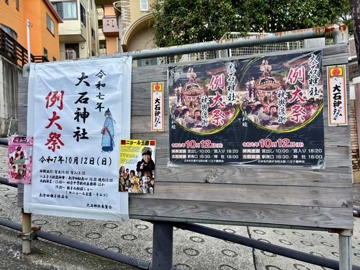 長津田　大石神社　例大祭