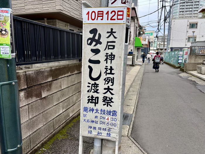 長津田　大石神社　例大祭