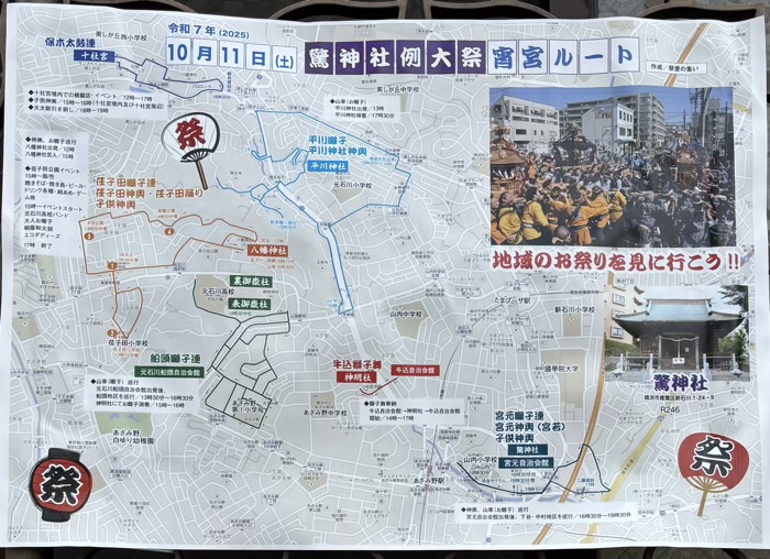 あざみ野 驚神社 例大祭