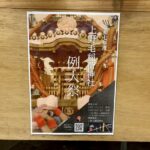 世田谷　上野毛稲荷神社　例大祭