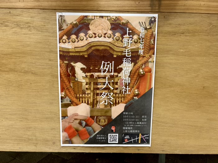 世田谷　上野毛稲荷神社　例大祭