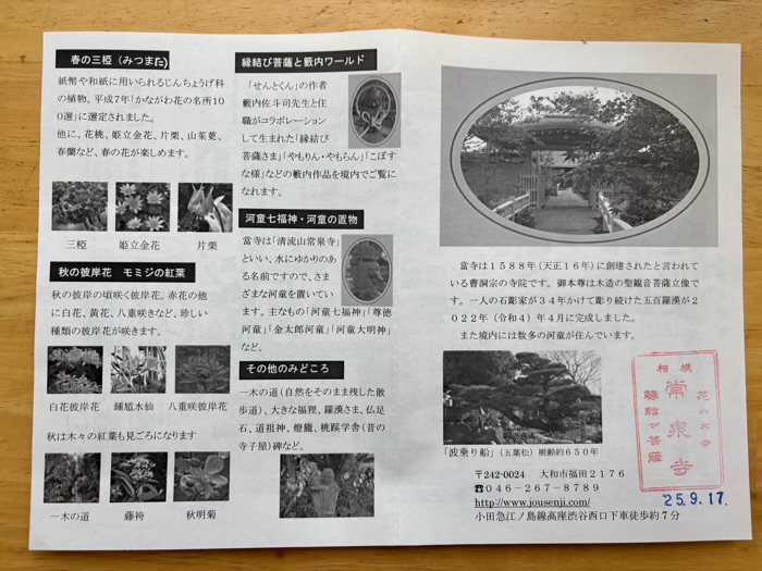 大和　清流山常泉寺　境内の案内地図