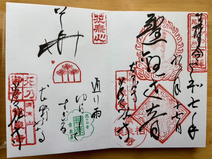 大和　清流山常泉寺　御朱印